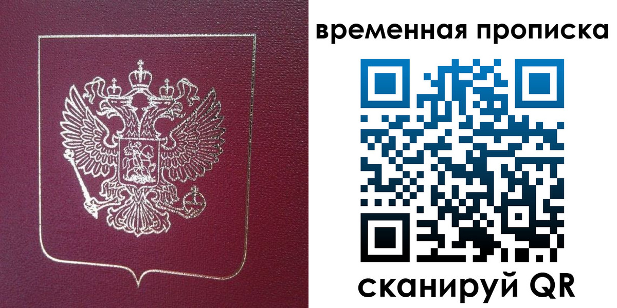 прописка в квартире в Дубне