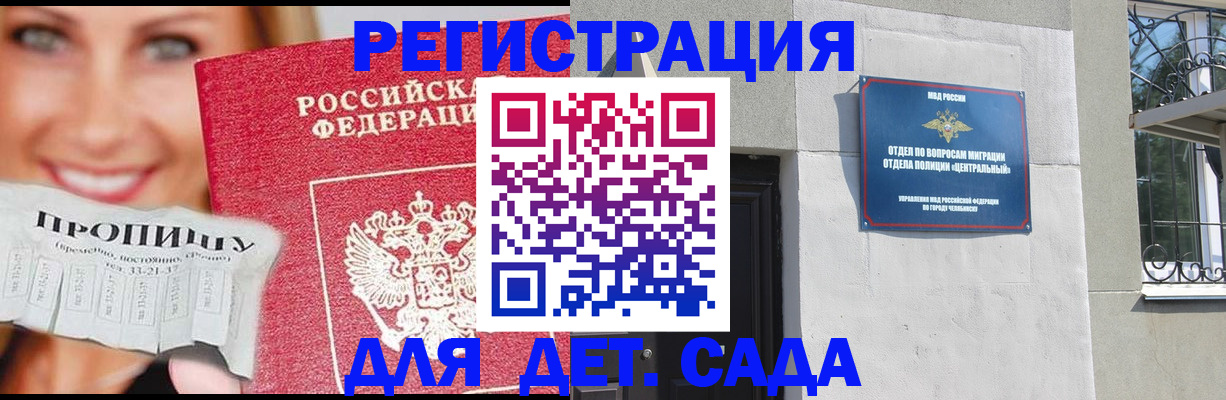 прописка в Дубне